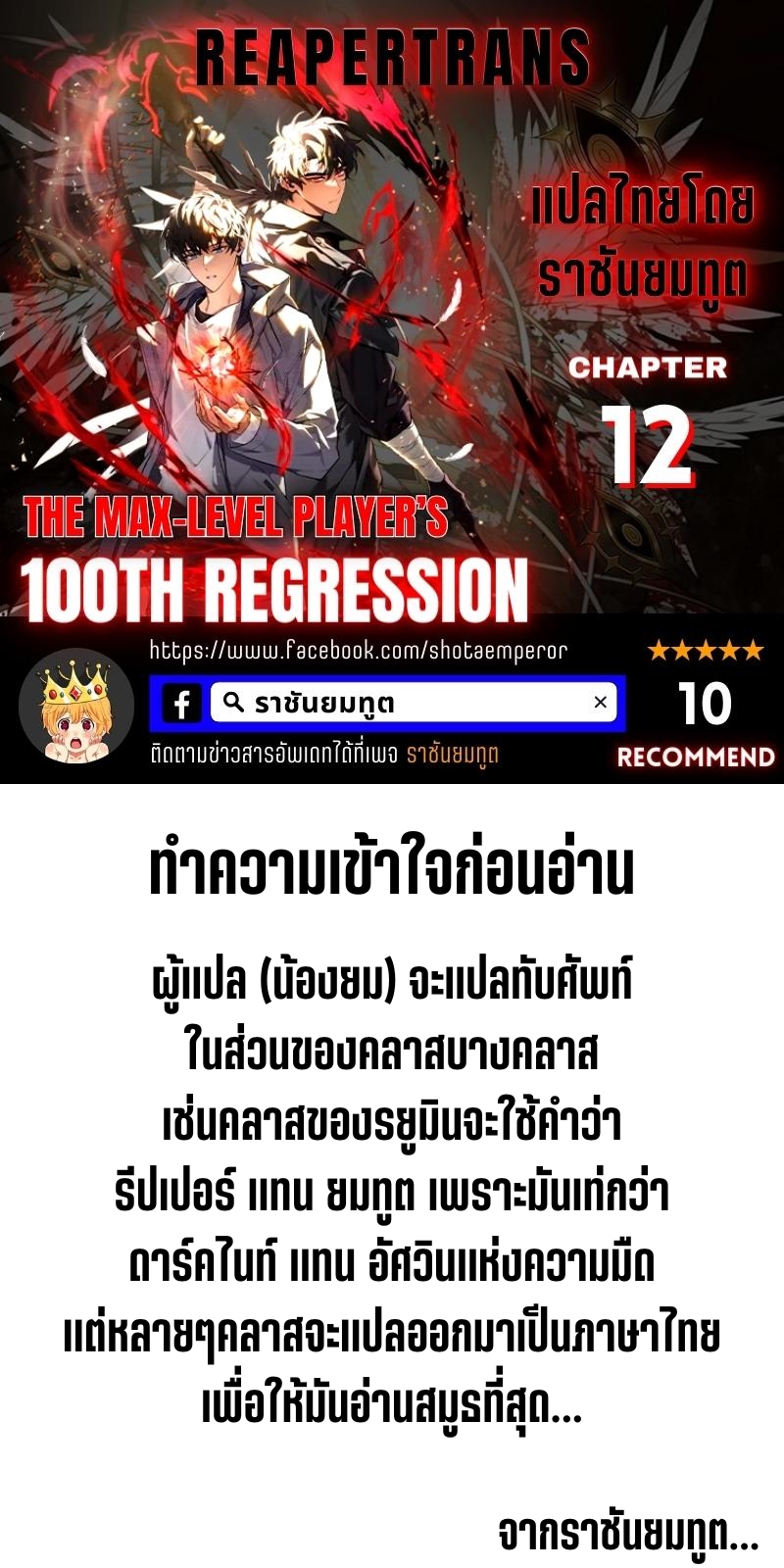 อ่านมังงะ The Max-Level Player 100th Regression ตอนที่ 12/0.jpg