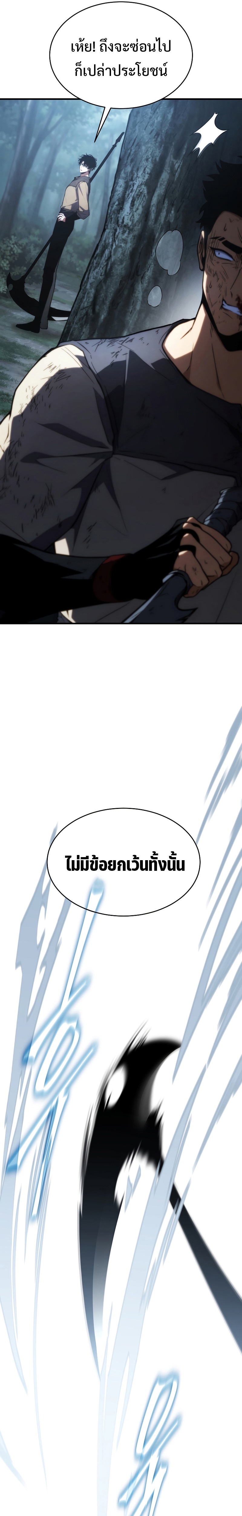 อ่านมังงะ The Max-Level Player 100th Regression ตอนที่ 14/10.jpg