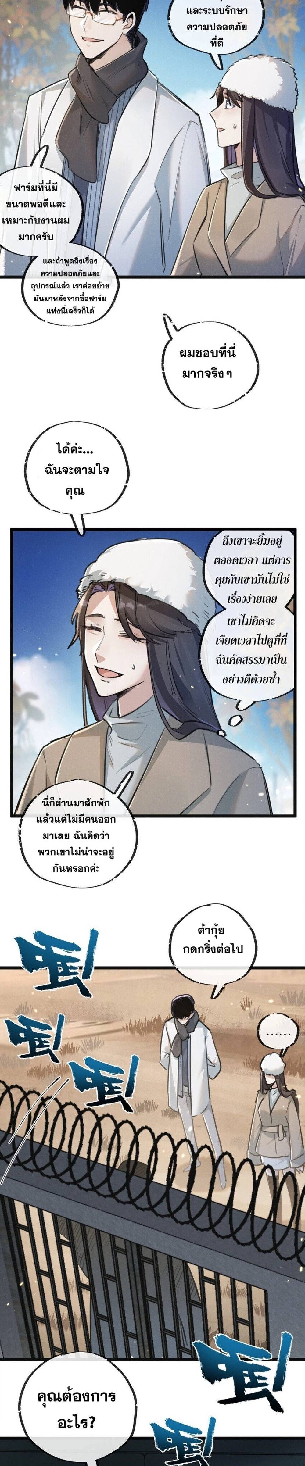 อ่านมังงะ Apocalyptic Super Farm ตอนที่ 17/10.jpg