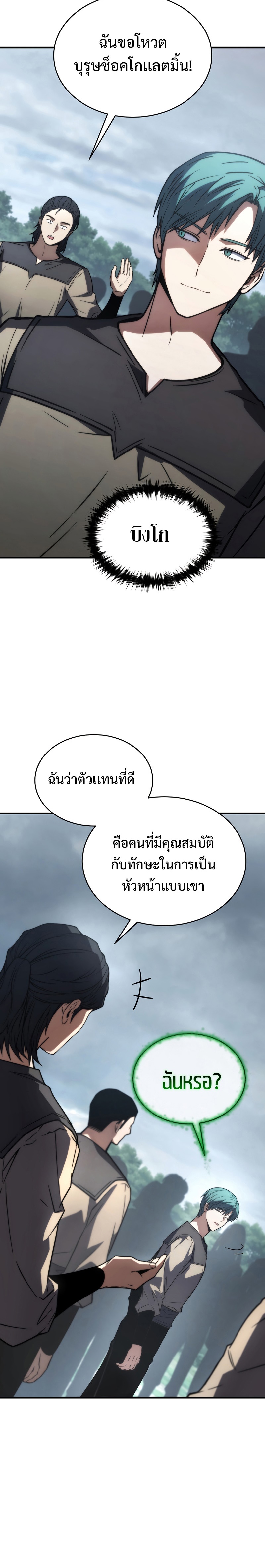 อ่านมังงะ The Max-Level Player 100th Regression ตอนที่ 15/10.jpg