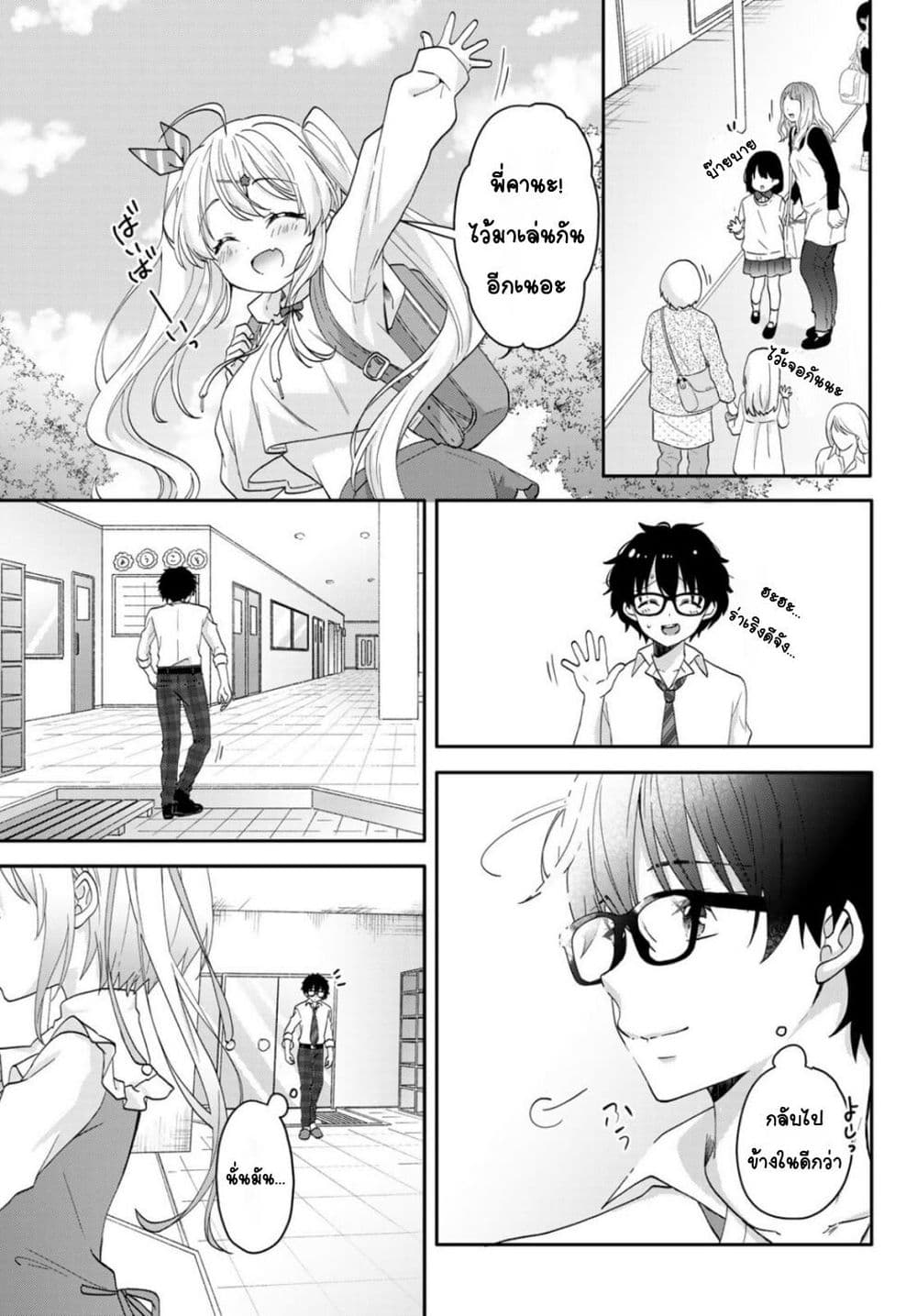 อ่านมังงะ Chiisana Kimi to, Koe wo Tooku ni ตอนที่ 3/11.jpg