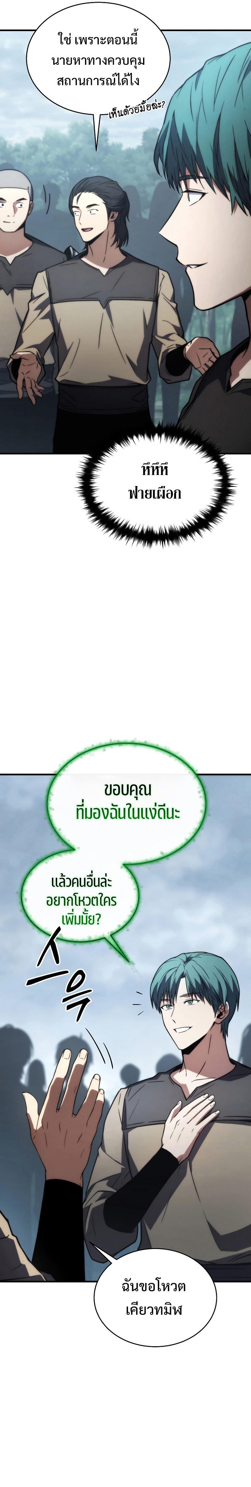 อ่านมังงะ The Max-Level Player 100th Regression ตอนที่ 15/11.jpg