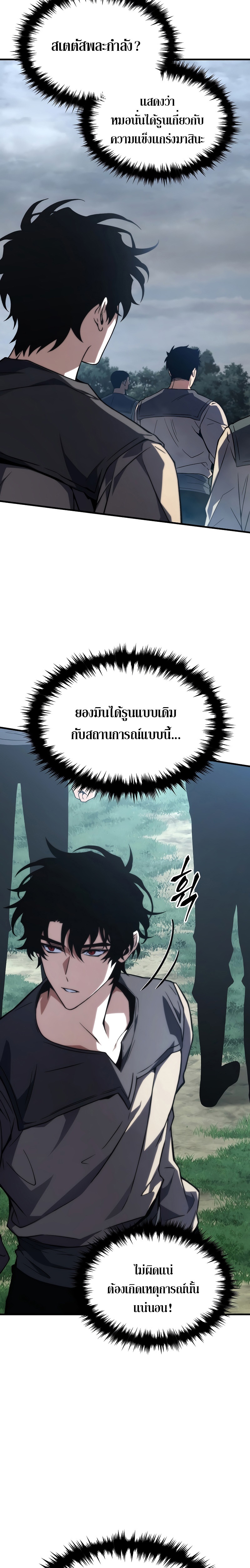 อ่านมังงะ The Max-Level Player 100th Regression ตอนที่ 11/11.jpg