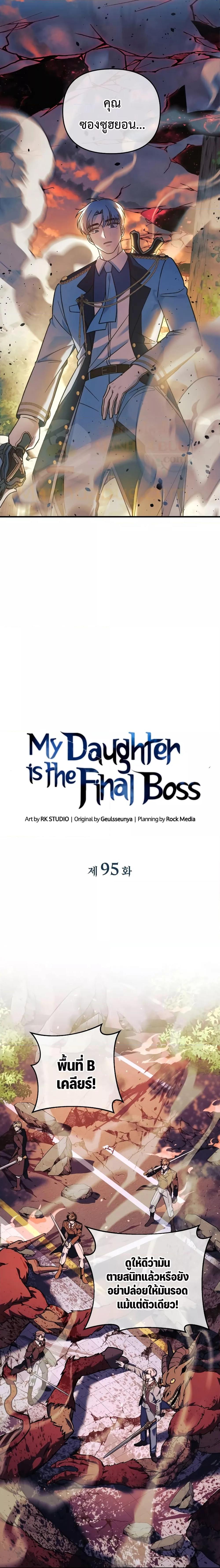 อ่านมังงะ My Daughter is the Final Boss ตอนที่ 95/12.jpg