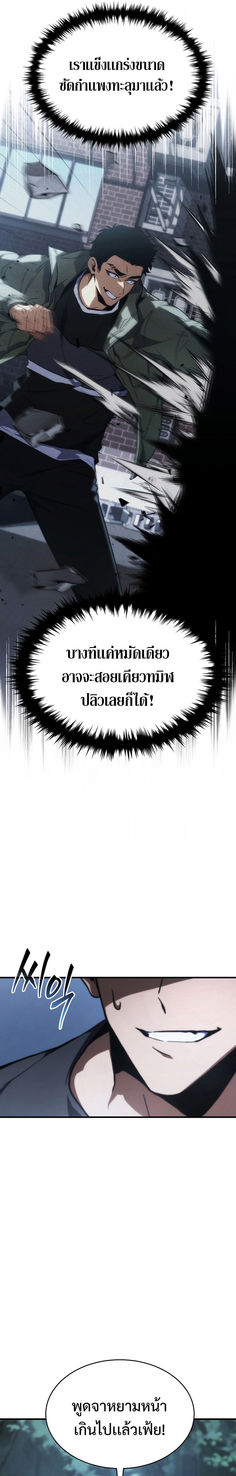 อ่านมังงะ The Max-Level Player 100th Regression ตอนที่ 13/13.jpg