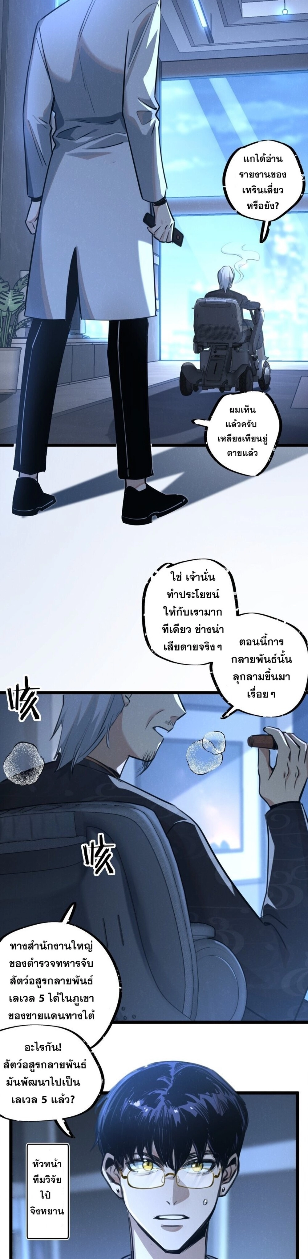 อ่านมังงะ Apocalyptic Super Farm ตอนที่ 16/14.jpg