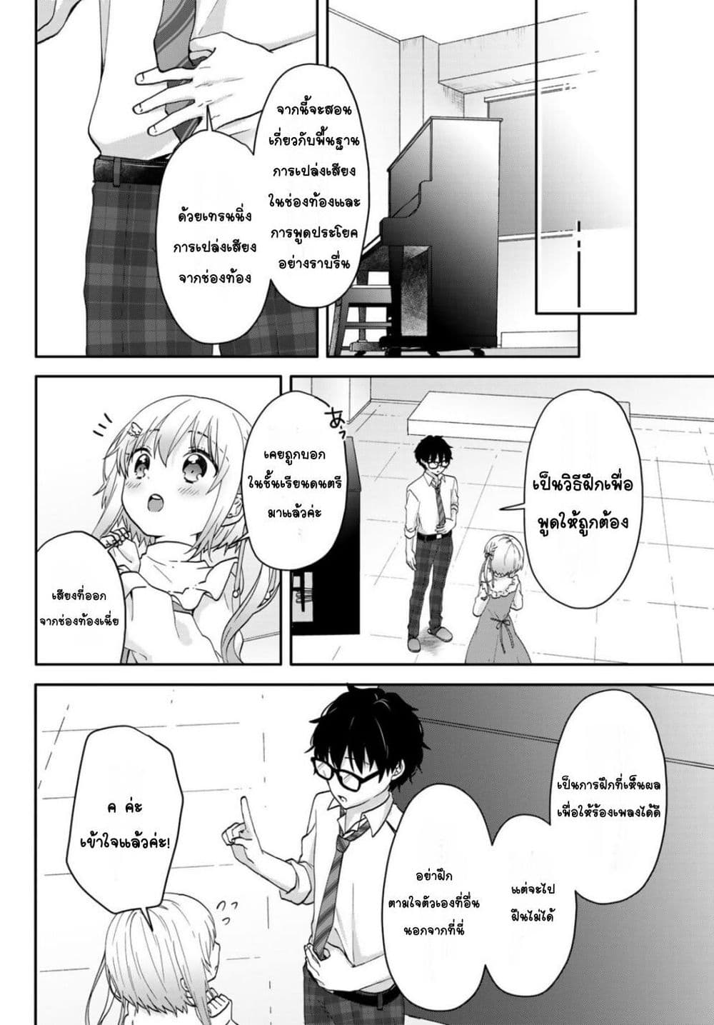 อ่านมังงะ Chiisana Kimi to, Koe wo Tooku ni ตอนที่ 3/14.jpg