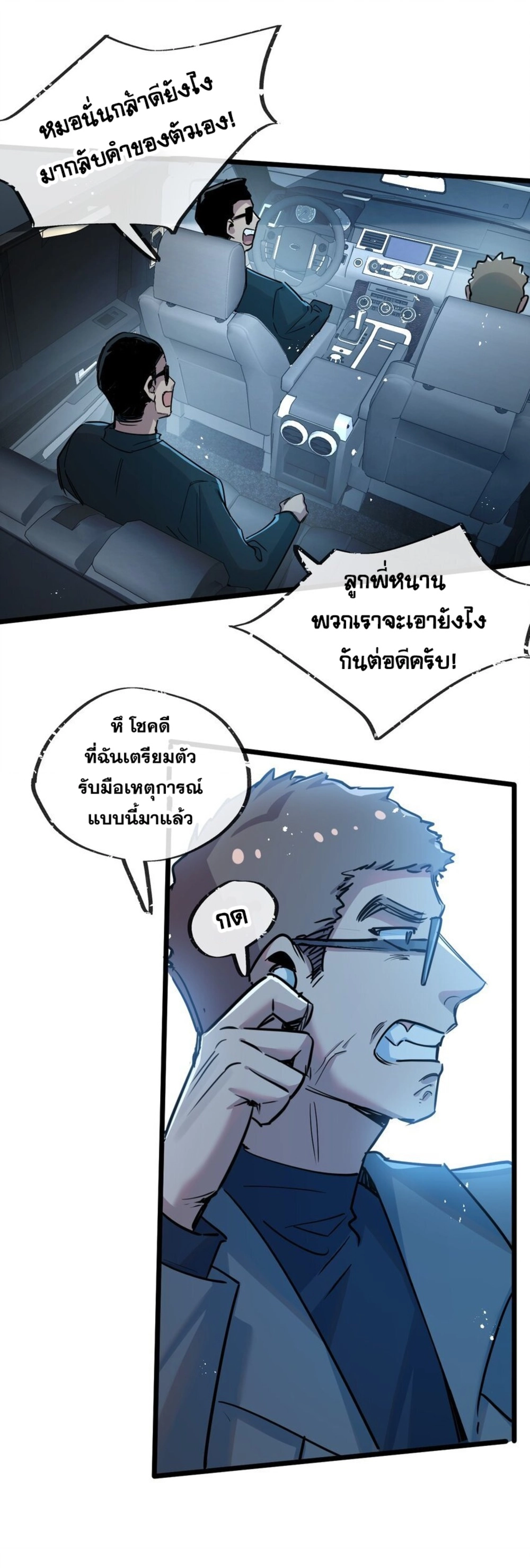 อ่านมังงะ Apocalyptic Super Farm ตอนที่ 11/15.jpg