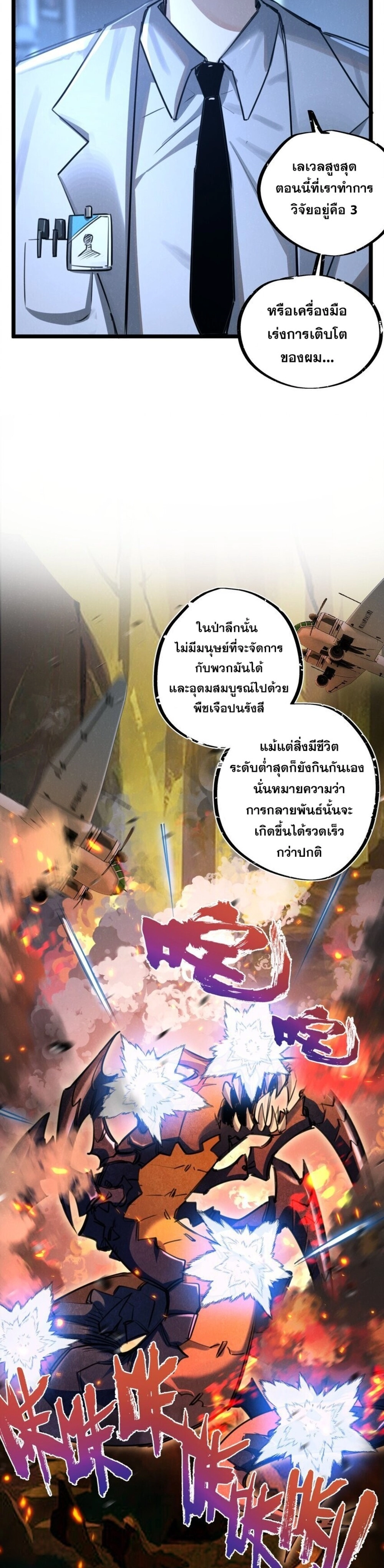 อ่านมังงะ Apocalyptic Super Farm ตอนที่ 16/15.jpg