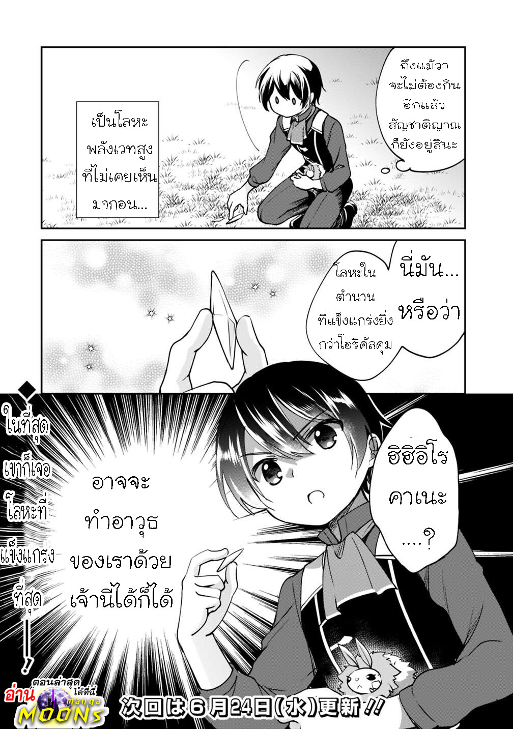 อ่านมังงะ Zennin Ossan, Umare Kawattara SSS Rank Jinsei ga Kakutei Shita ตอนที่ 29/15.jpg