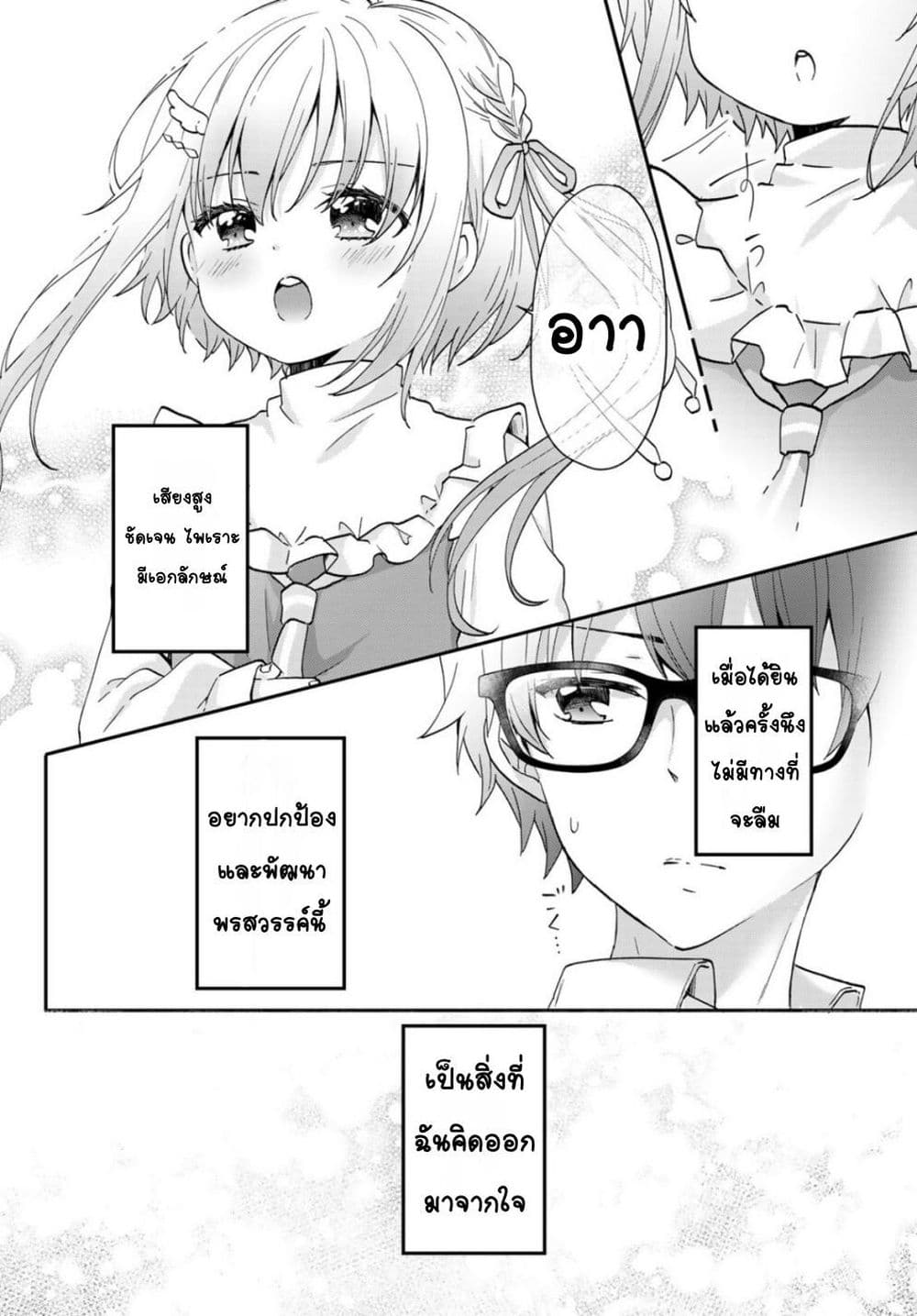 อ่านมังงะ Chiisana Kimi to, Koe wo Tooku ni ตอนที่ 3/16.jpg