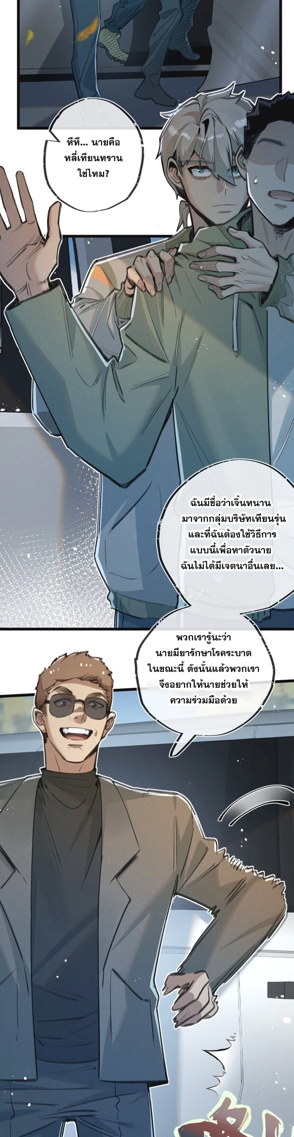 อ่านมังงะ Apocalyptic Super Farm ตอนที่ 12/17.jpg