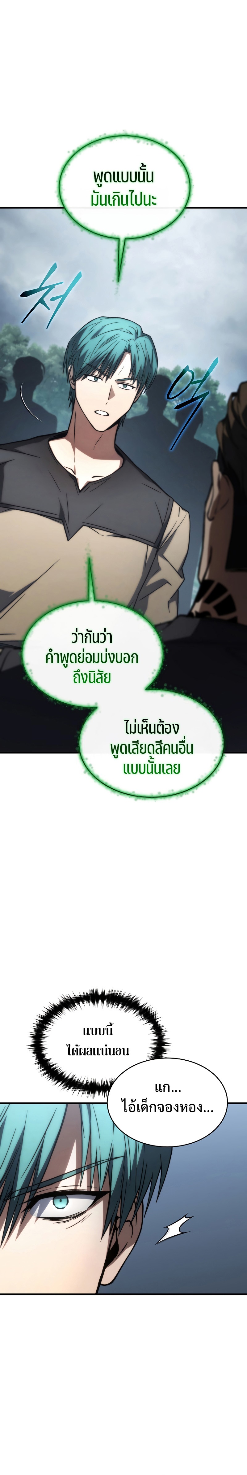 อ่านมังงะ The Max-Level Player 100th Regression ตอนที่ 15/18.jpg