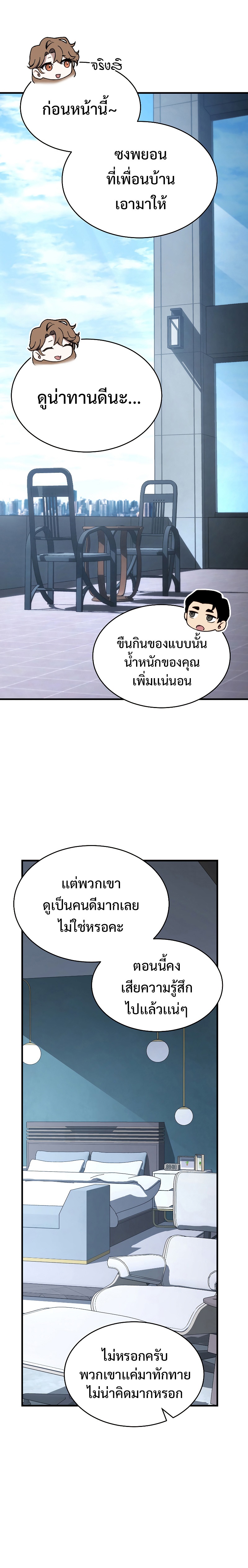 อ่านมังงะ The Max-Level Player 100th Regression ตอนที่ 10/18.jpg