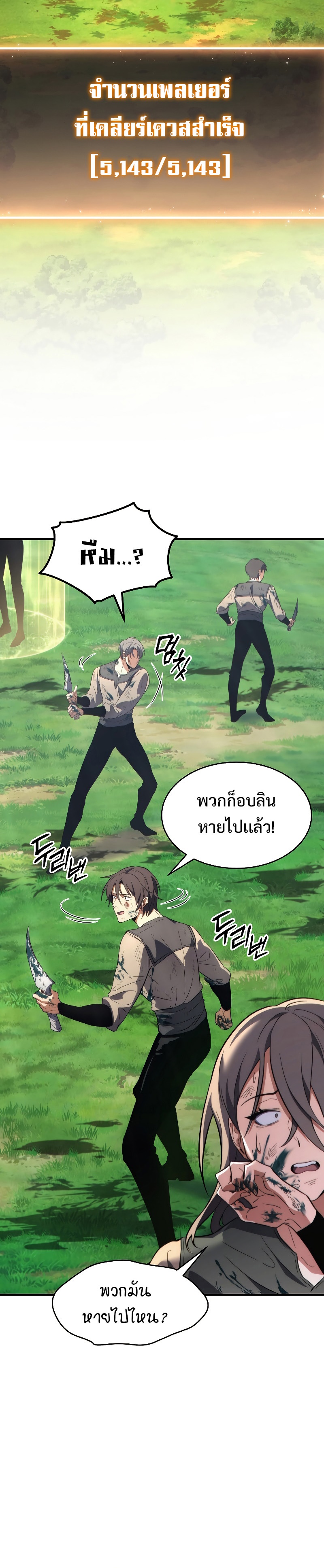 อ่านมังงะ The Max-Level Player 100th Regression ตอนที่ 3/19.jpg