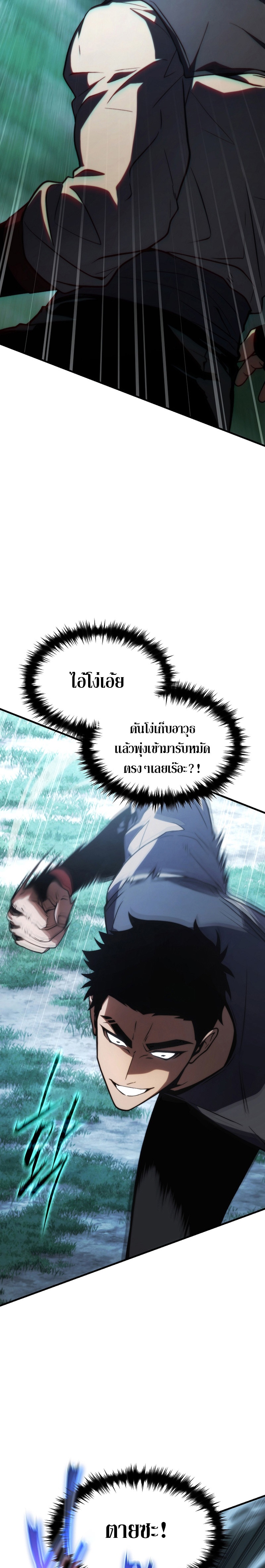 อ่านมังงะ The Max-Level Player 100th Regression ตอนที่ 13/19.jpg