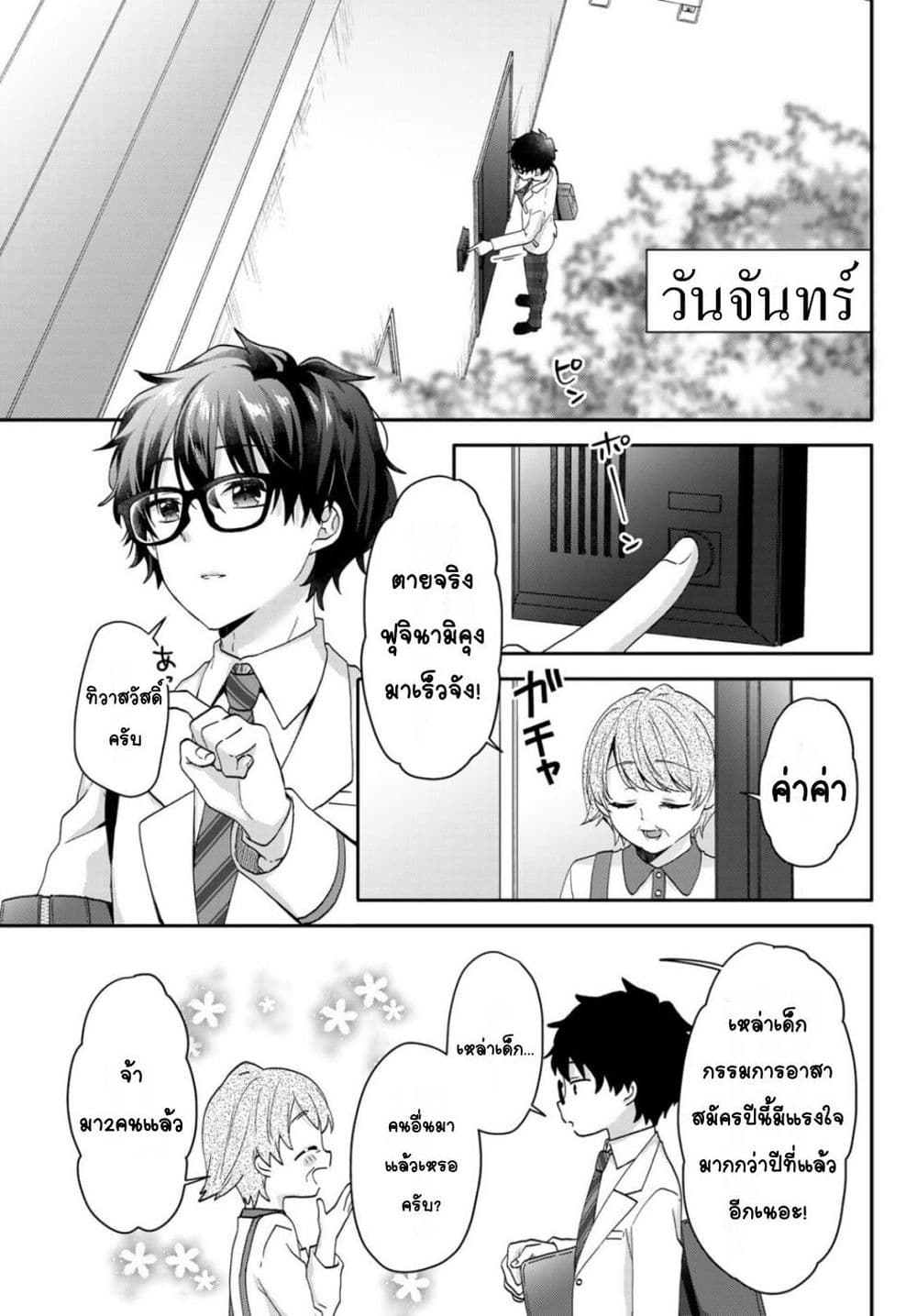 อ่านมังงะ Chiisana Kimi to, Koe wo Tooku ni ตอนที่ 3/1.jpg