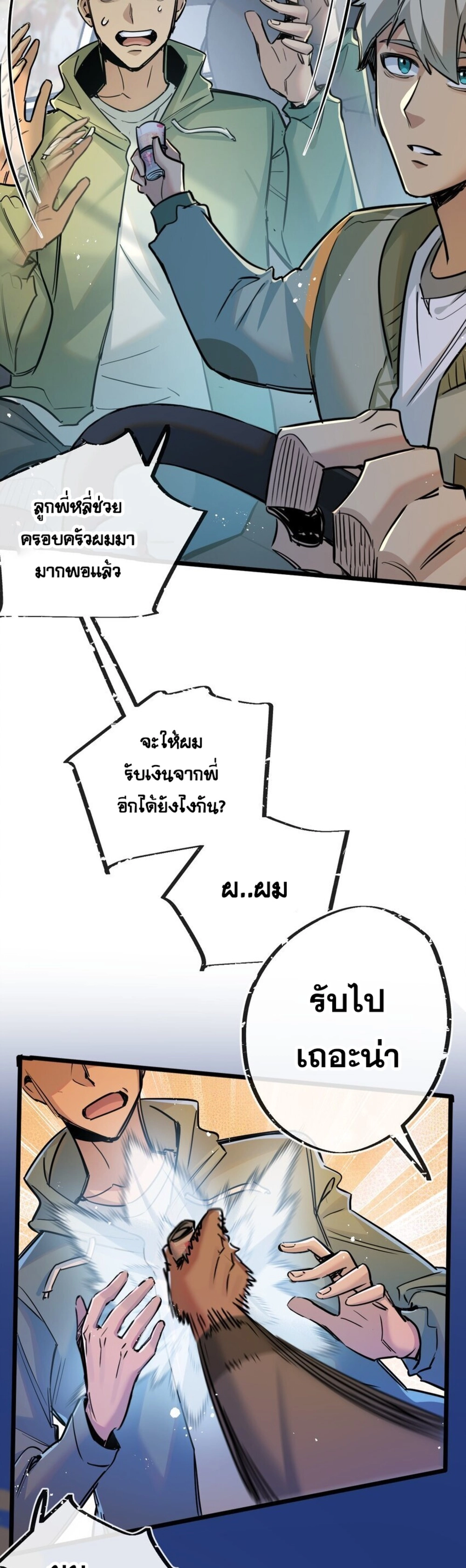 อ่านมังงะ Apocalyptic Super Farm ตอนที่ 11/2.jpg