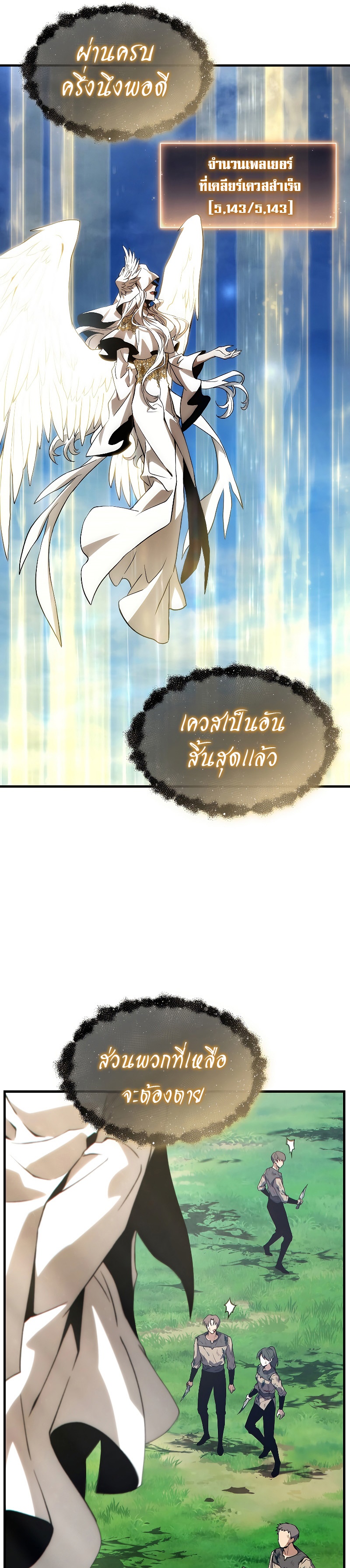 อ่านมังงะ The Max-Level Player 100th Regression ตอนที่ 3/20.jpg