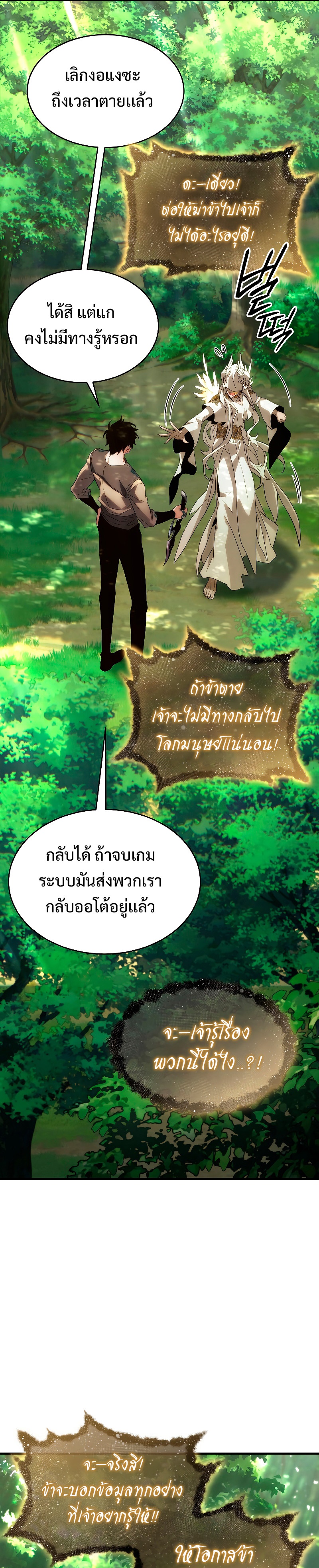 อ่านมังงะ The Max-Level Player 100th Regression ตอนที่ 4/20.jpg