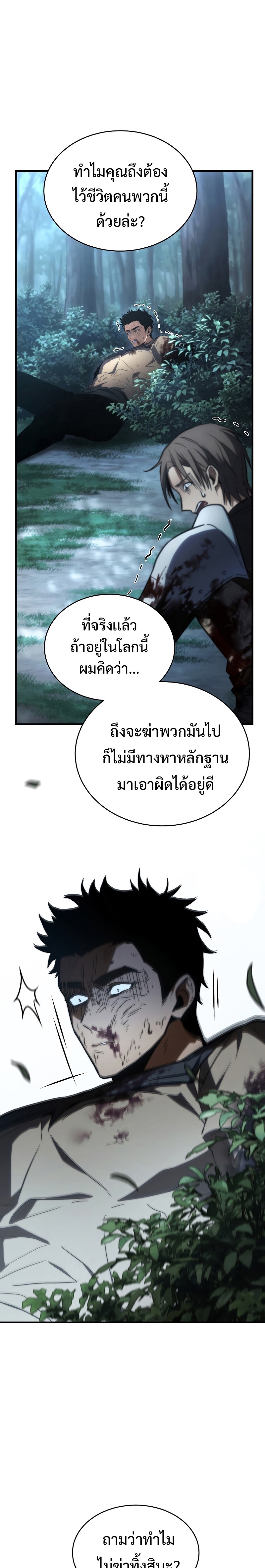 อ่านมังงะ The Max-Level Player 100th Regression ตอนที่ 14/20.jpg