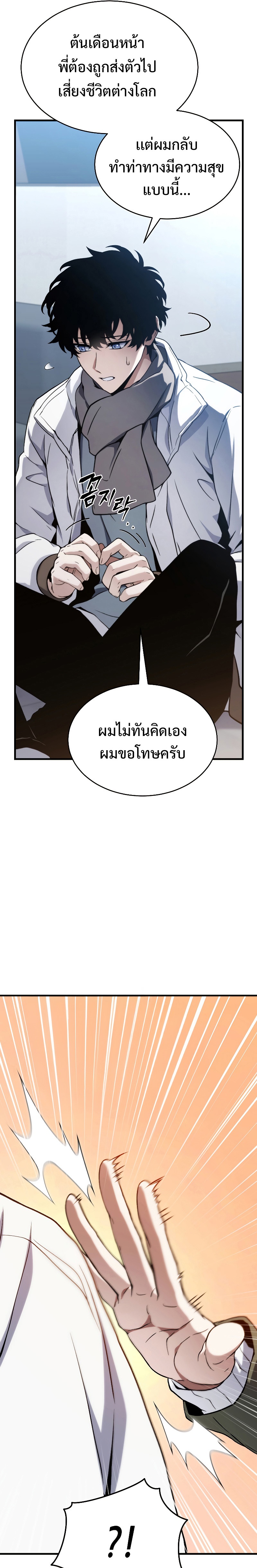 อ่านมังงะ The Max-Level Player 100th Regression ตอนที่ 9/21.jpg