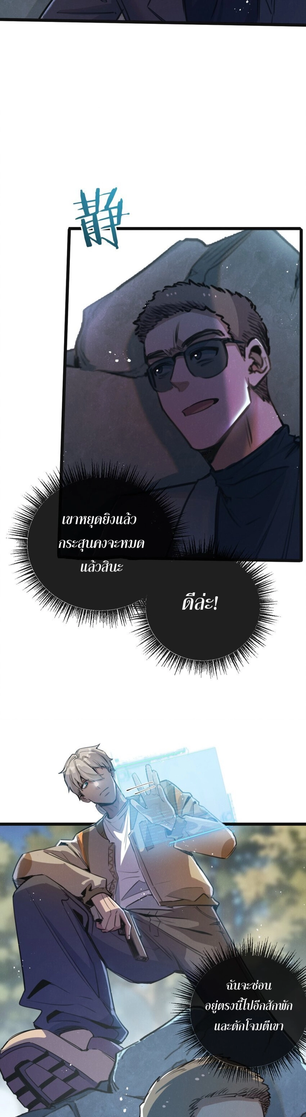 อ่านมังงะ Apocalyptic Super Farm ตอนที่ 13/21.jpg