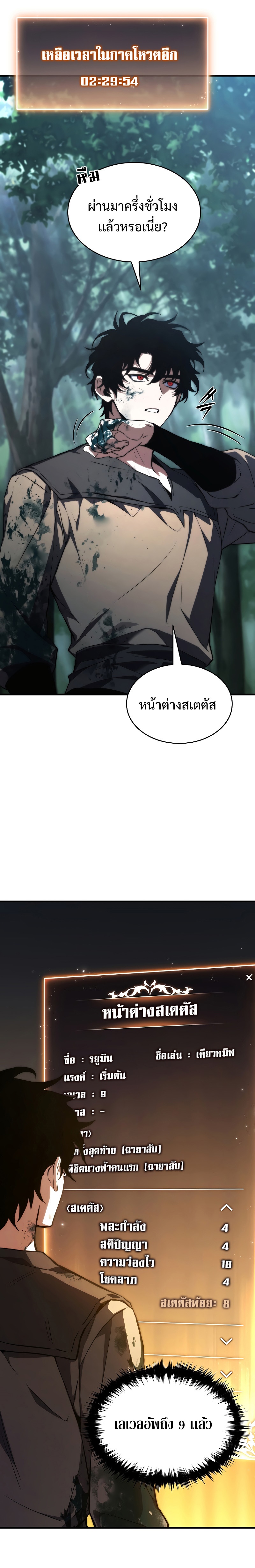 อ่านมังงะ The Max-Level Player 100th Regression ตอนที่ 11/22.jpg