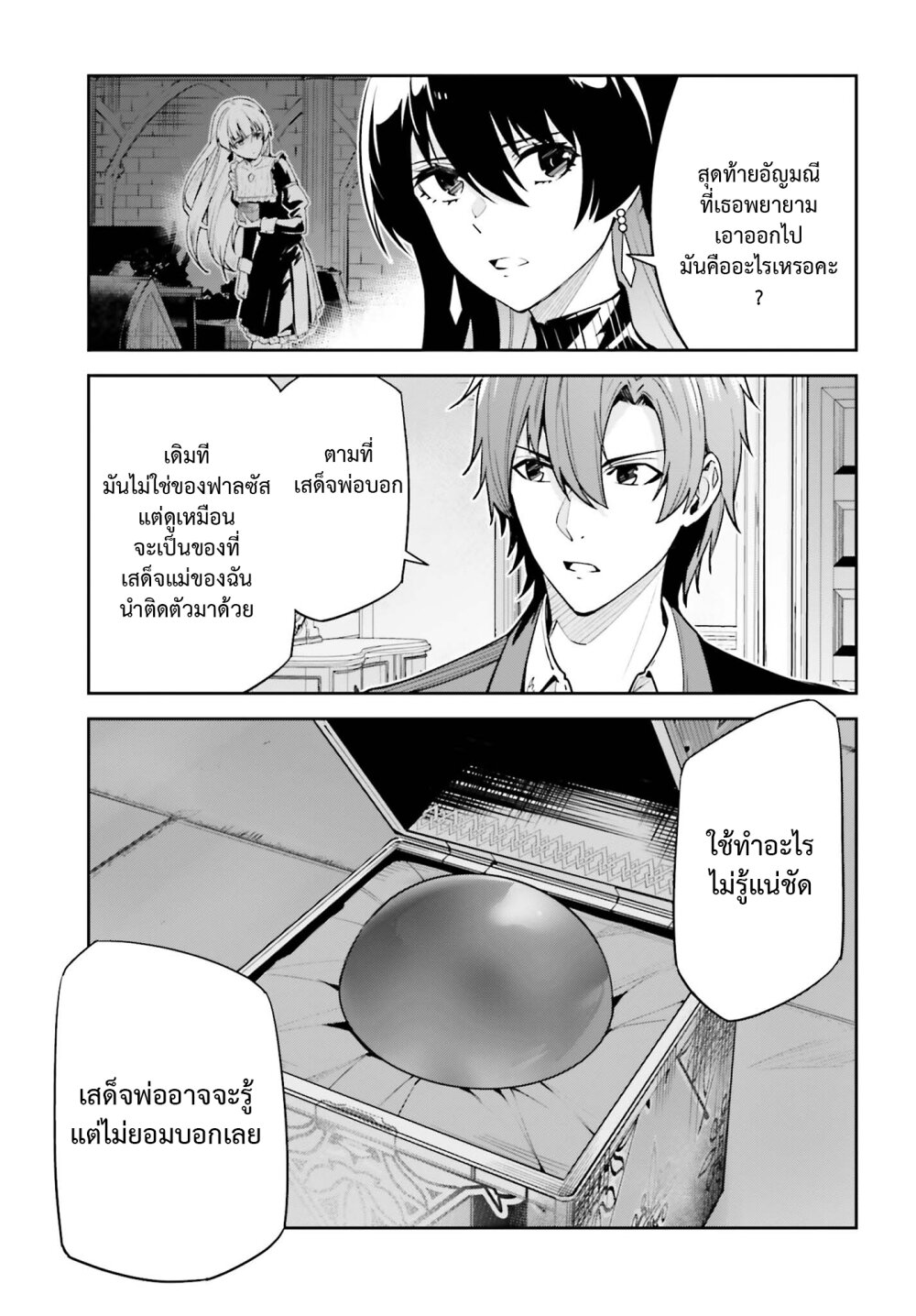 อ่านมังงะ Unnamed Mem ตอนที่ 30/2.jpg