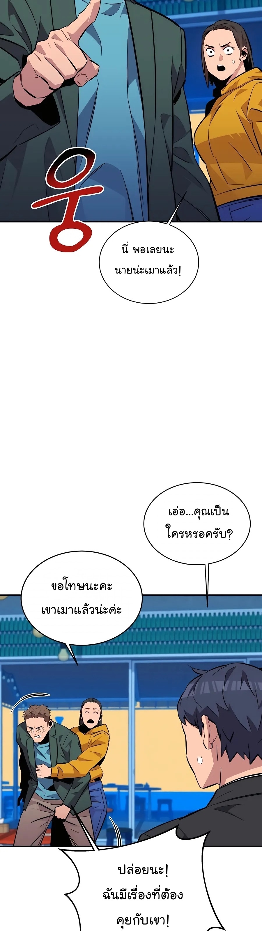 อ่านมังงะ Auto Hunting With My Clones ตอนที่ 68/22.jpg