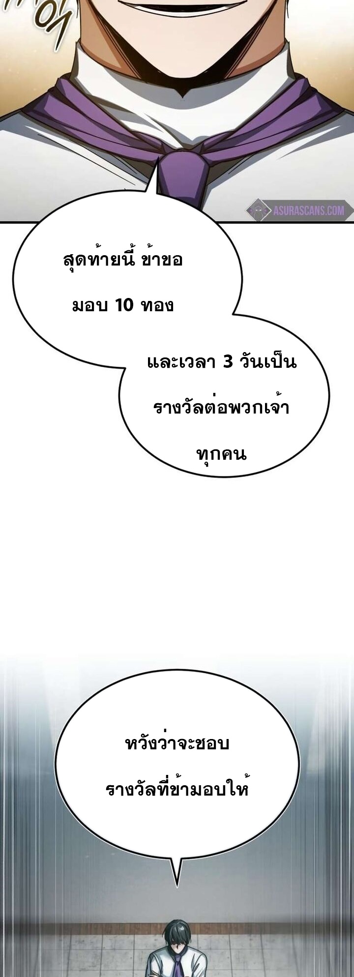 อ่านมังงะ The Heavenly Demon Can’t Live a Normal Life ตอนที่ 85/23.jpg