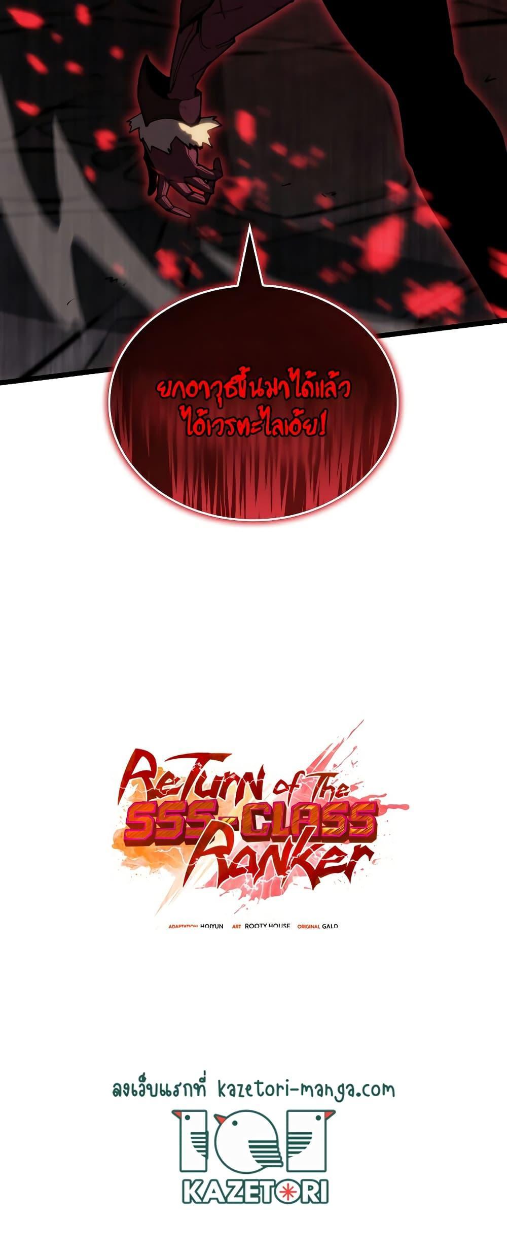 อ่านมังงะ Return of the SSS-Class Ranker ตอนที่ 83/23.jpg