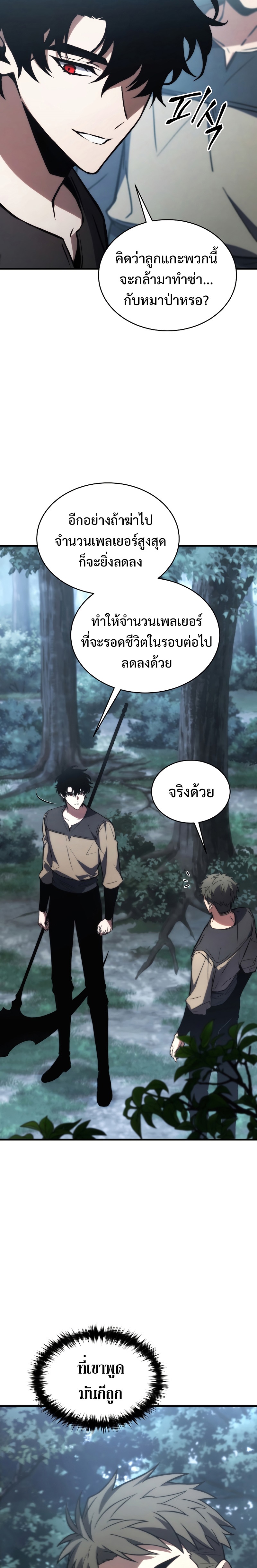 อ่านมังงะ The Max-Level Player 100th Regression ตอนที่ 14/23.jpg