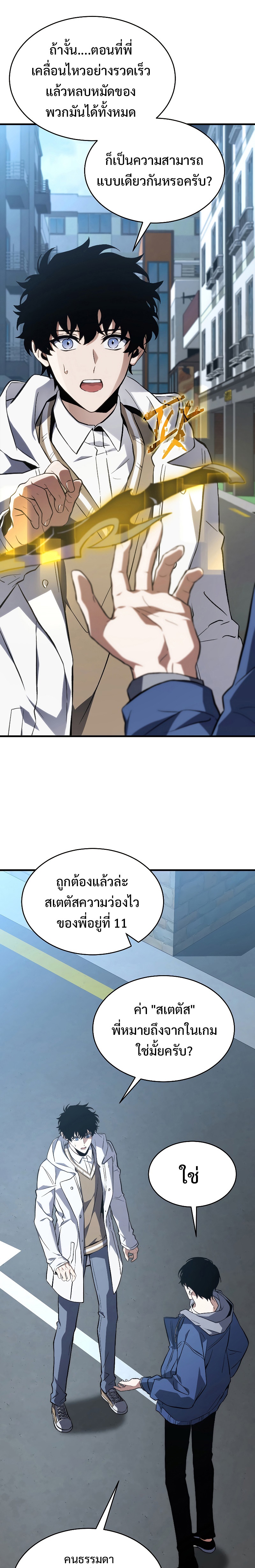 อ่านมังงะ The Max-Level Player 100th Regression ตอนที่ 7/24.jpg