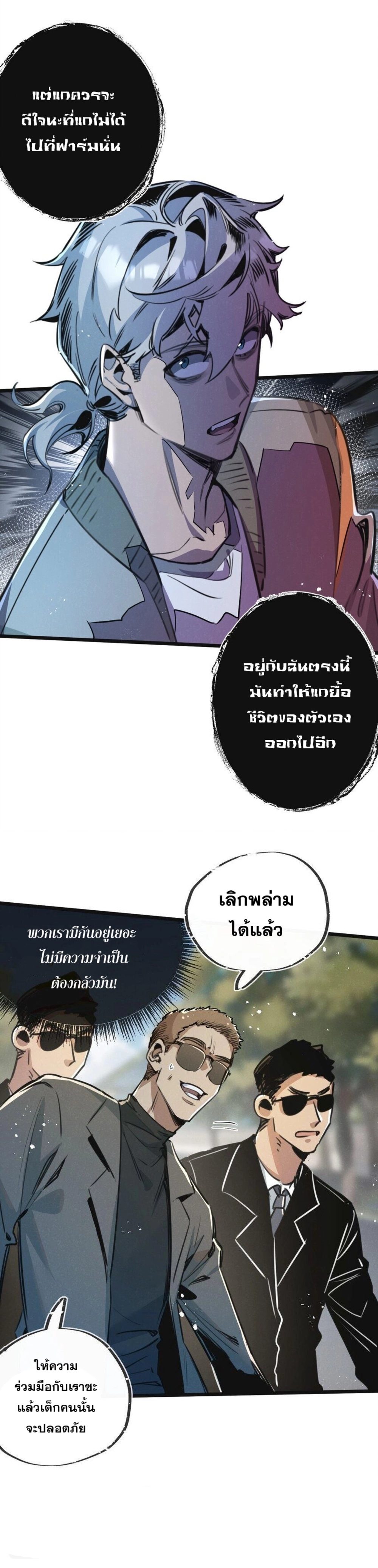 อ่านมังงะ Apocalyptic Super Farm ตอนที่ 12/24.jpg