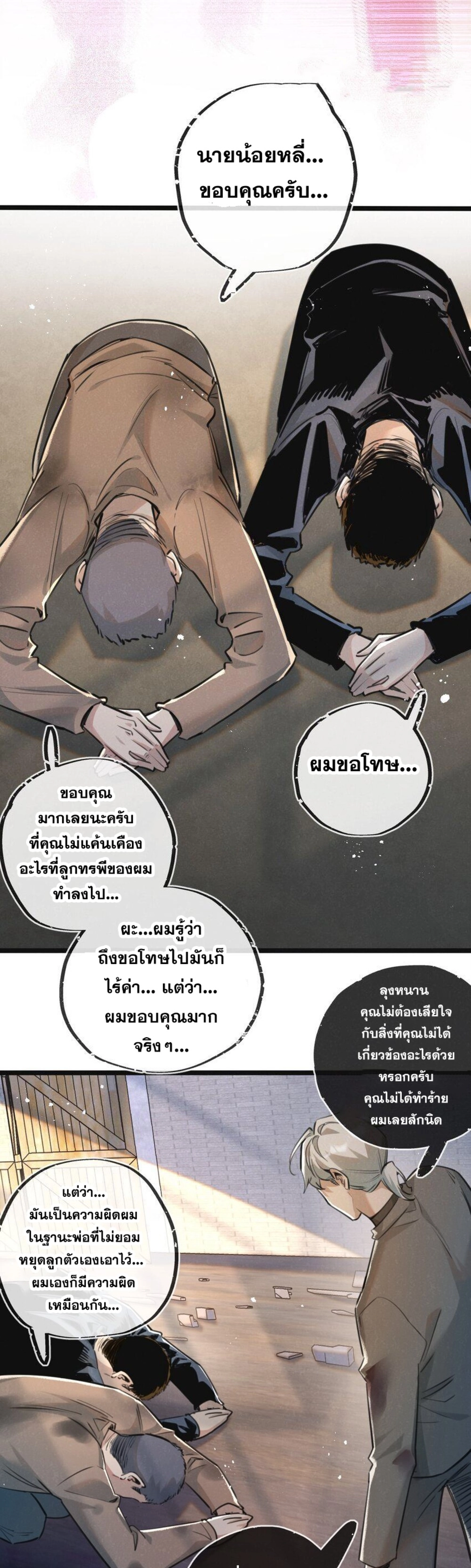 อ่านมังงะ Apocalyptic Super Farm ตอนที่ 15/2.jpg