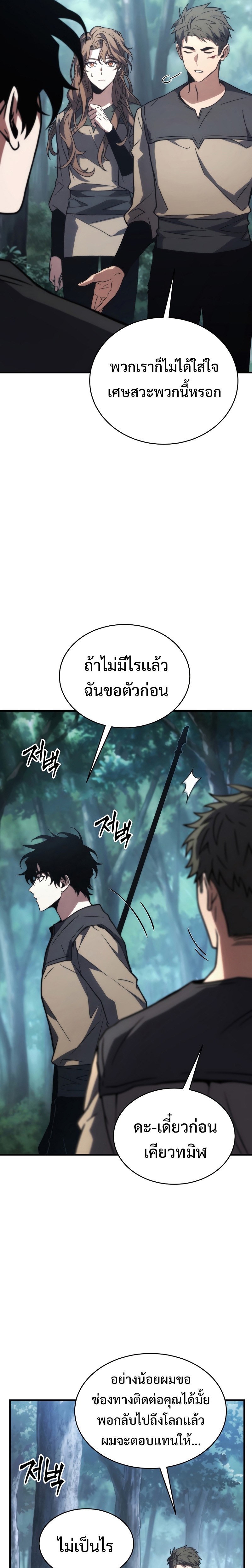 อ่านมังงะ The Max-Level Player 100th Regression ตอนที่ 14/25.jpg