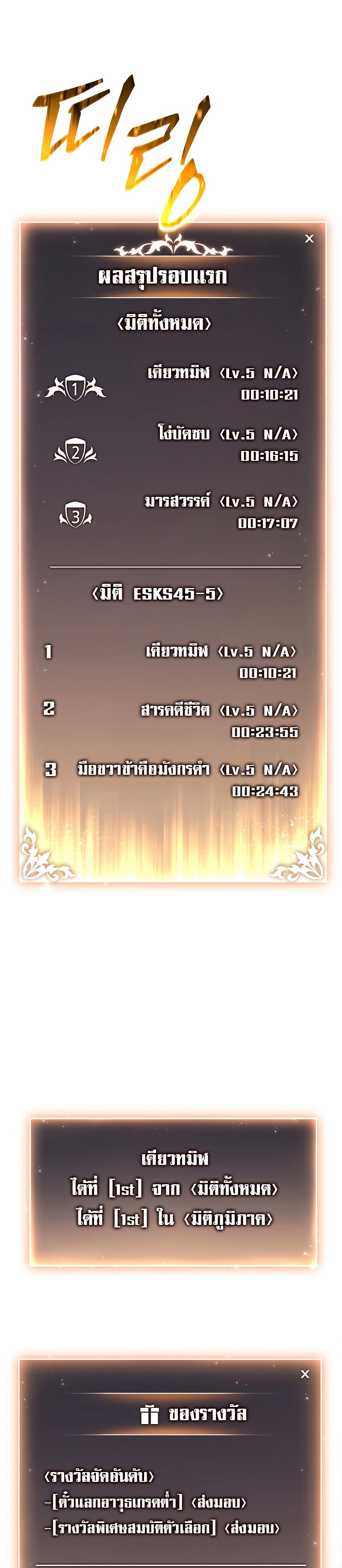 อ่านมังงะ The Max-Level Player 100th Regression ตอนที่ 3/25.jpg