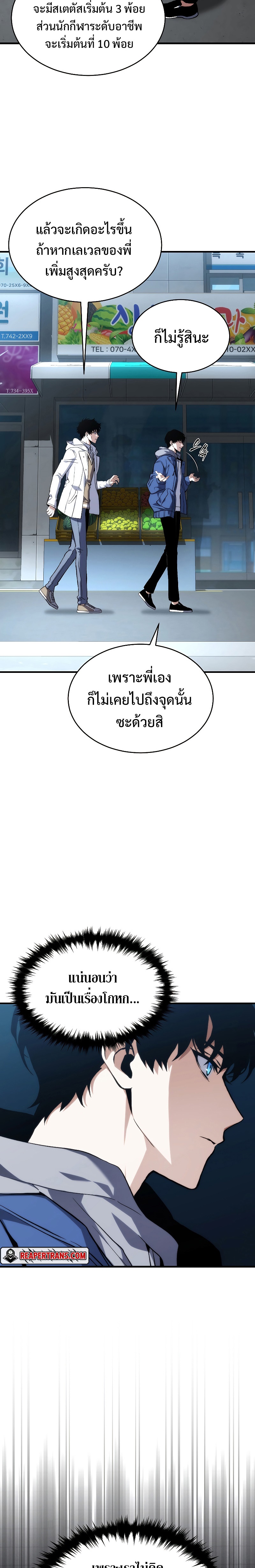 อ่านมังงะ The Max-Level Player 100th Regression ตอนที่ 7/25.jpg