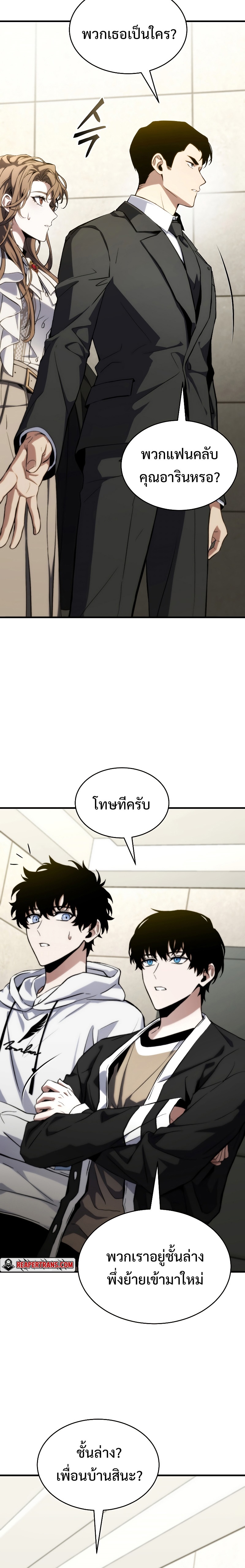 อ่านมังงะ The Max-Level Player 100th Regression ตอนที่ 10/2.jpg