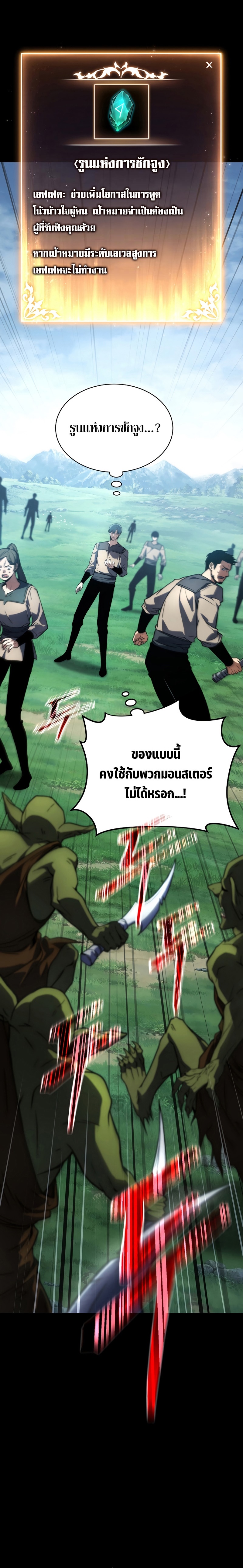 อ่านมังงะ The Max-Level Player 100th Regression ตอนที่ 15/2.jpg