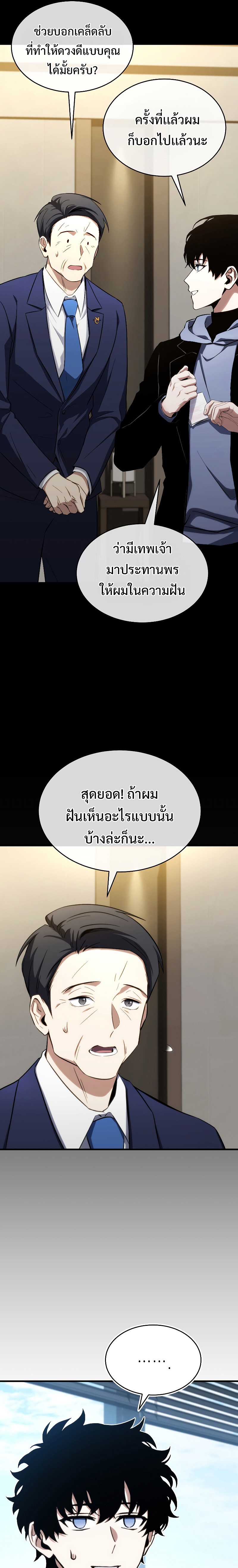 อ่านมังงะ The Max-Level Player 100th Regression ตอนที่ 10/27.jpg