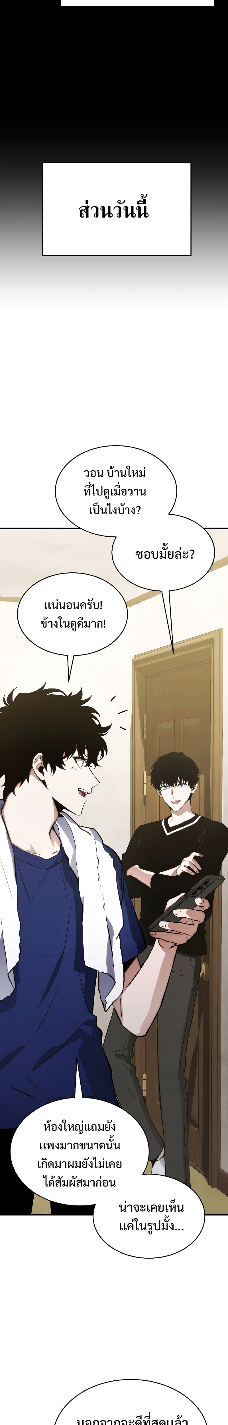 อ่านมังงะ The Max-Level Player 100th Regression ตอนที่ 8/28.jpg