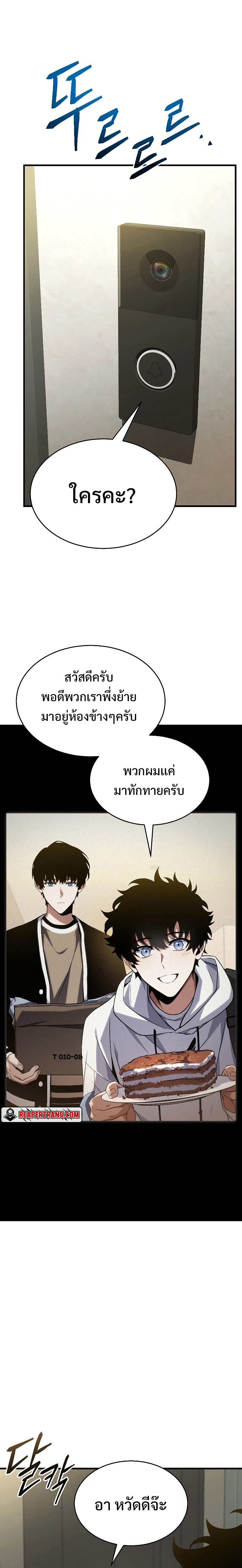 อ่านมังงะ The Max-Level Player 100th Regression ตอนที่ 9/29.jpg