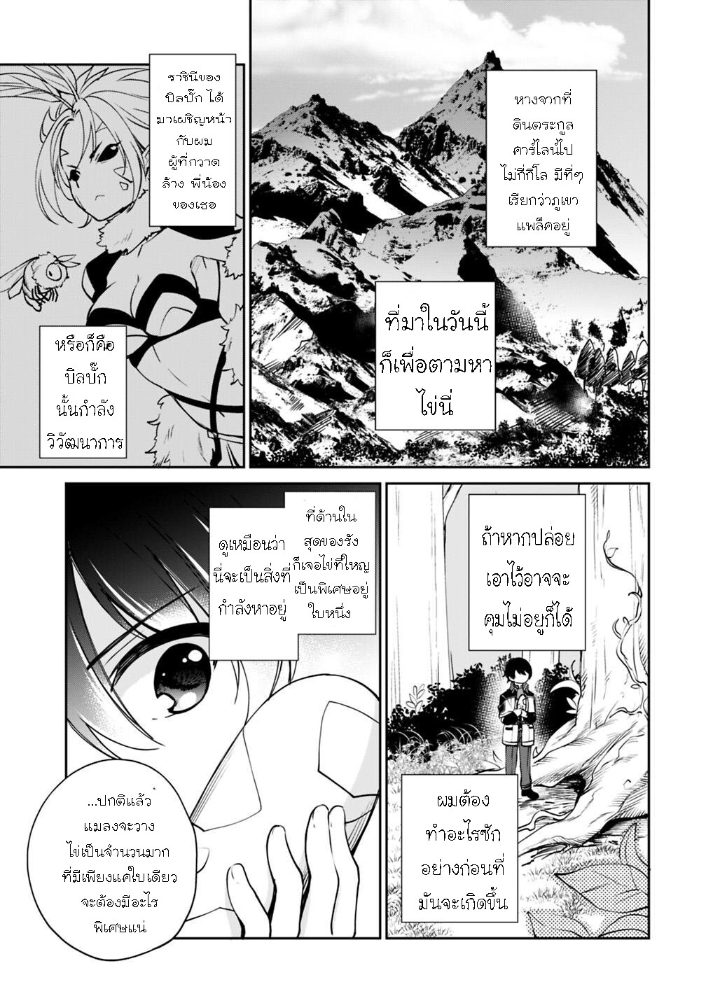 อ่านมังงะ Zennin Ossan, Umare Kawattara SSS Rank Jinsei ga Kakutei Shita ตอนที่ 29/2.jpg