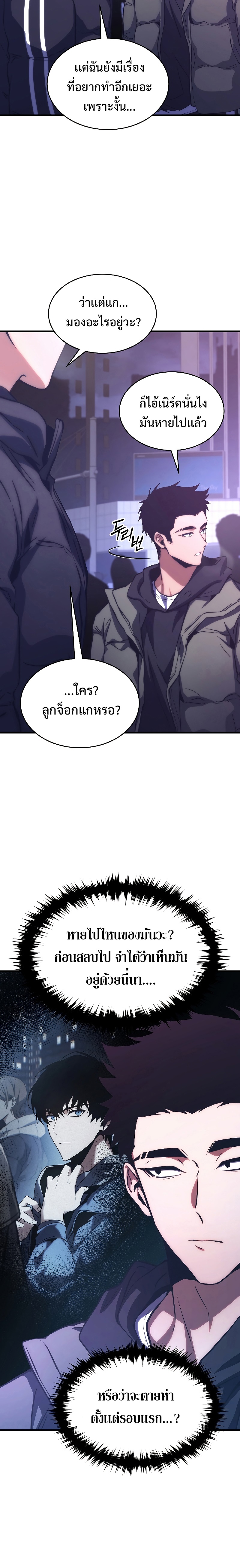 อ่านมังงะ The Max-Level Player 100th Regression ตอนที่ 5/2.jpg