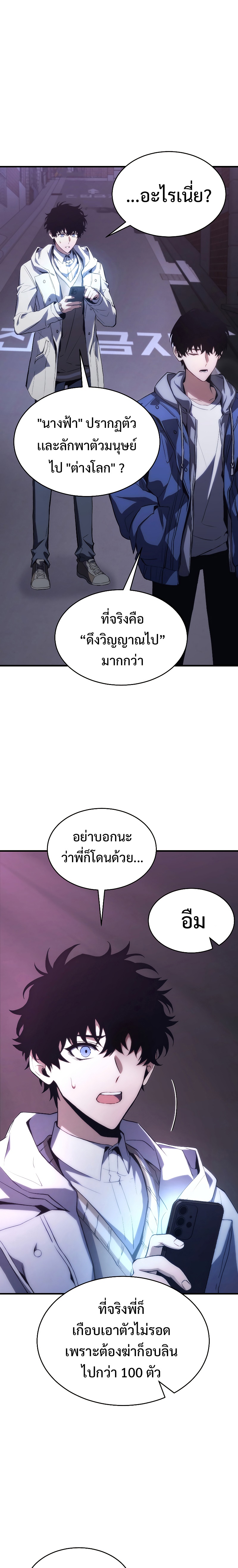 อ่านมังงะ The Max-Level Player 100th Regression ตอนที่ 5/30.jpg