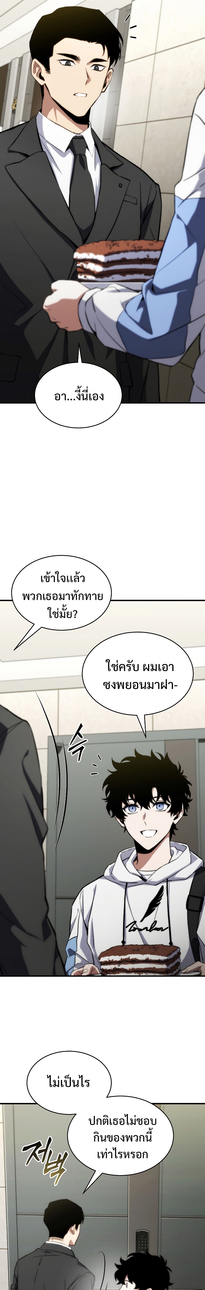 อ่านมังงะ The Max-Level Player 100th Regression ตอนที่ 10/3.jpg