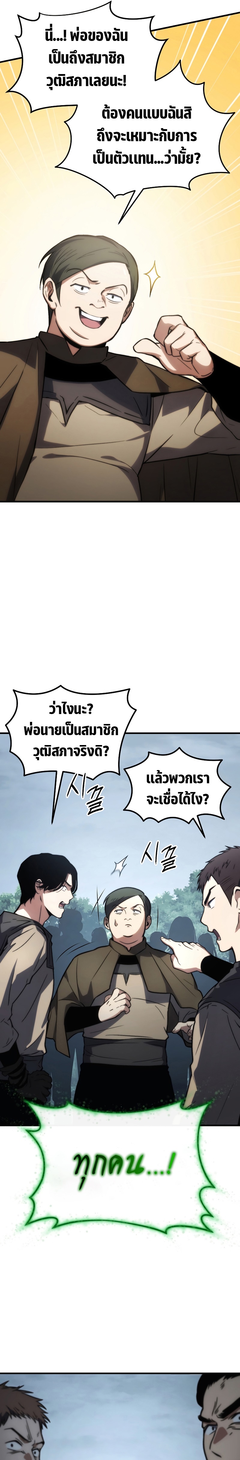 อ่านมังงะ The Max-Level Player 100th Regression ตอนที่ 14/31.jpg