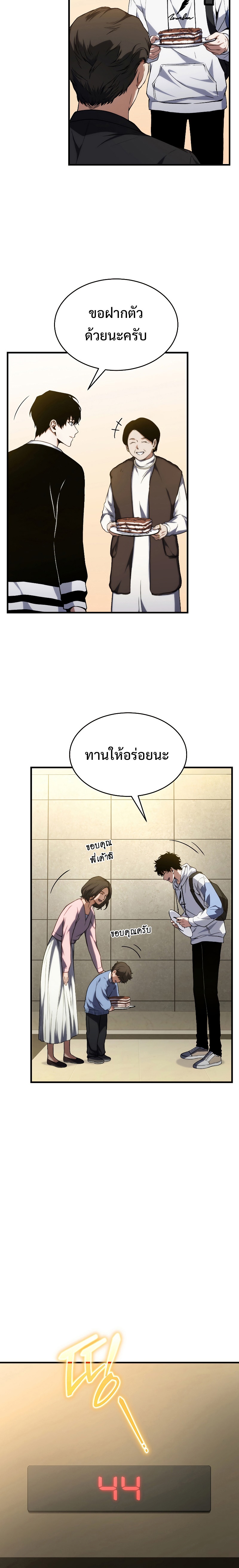 อ่านมังงะ The Max-Level Player 100th Regression ตอนที่ 9/32.jpg